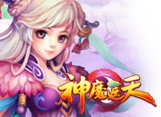 神魔遮天