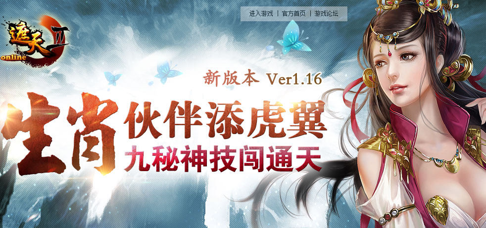 生肖伙伴添虎翼 九秘神技闯通天