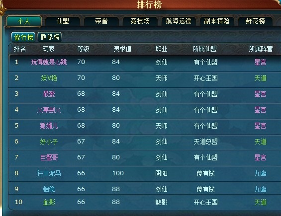 凡人修真